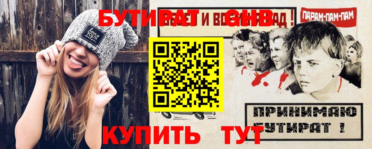 БУТИРАТ  Вход с VPN  Коркино  БУТИРАТ BDO 