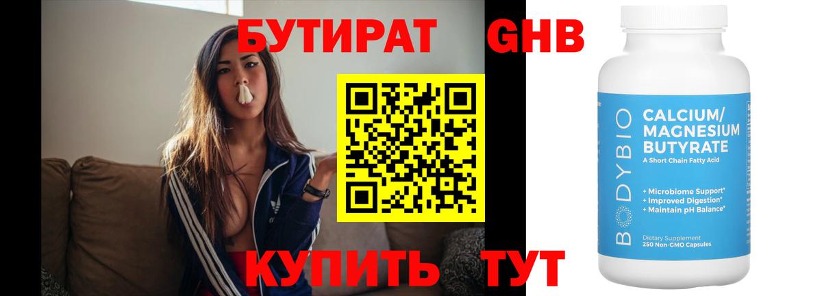 Бутират буратино Коркино