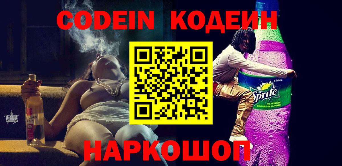 Коркино  Codein Purple Drank  Вход с VPN  Кодеин Purple Drank 