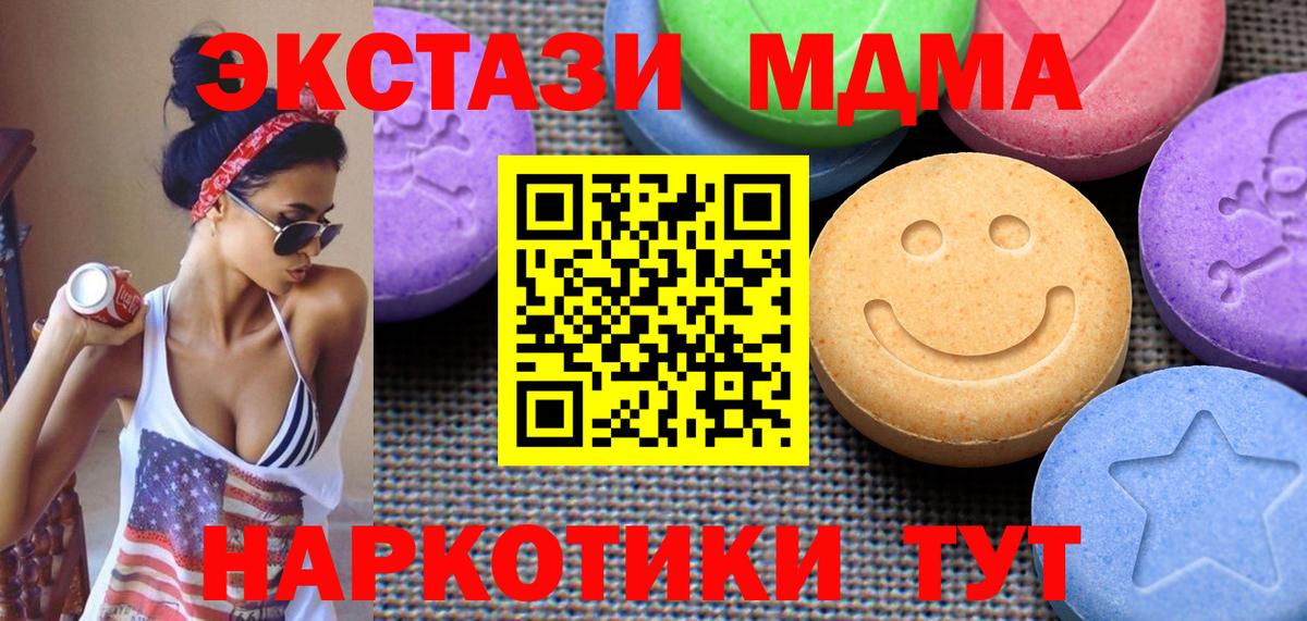 ЭКСТАЗИ MDMA Коркино