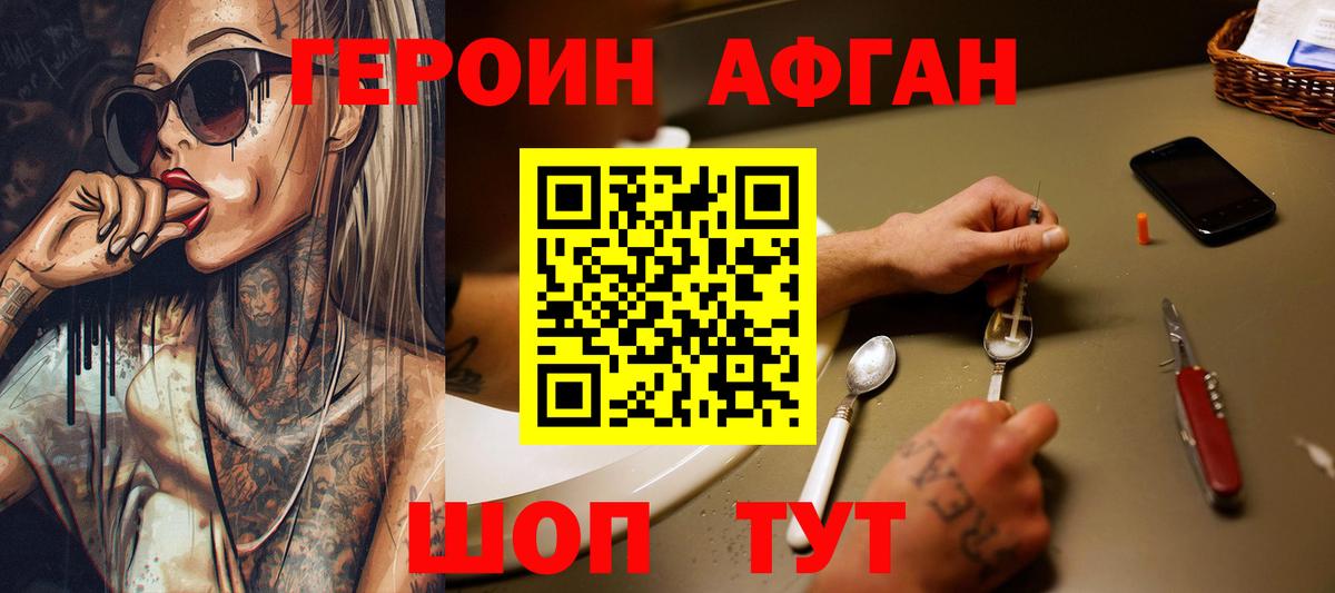 ГЕРОИН VHQ Коркино